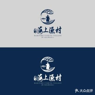 海上渔村(金山嘴店)
