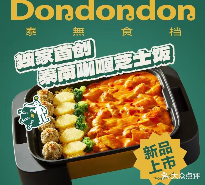 DON DON DON泰无食档泰式大排档(公元时代成购物中心店)