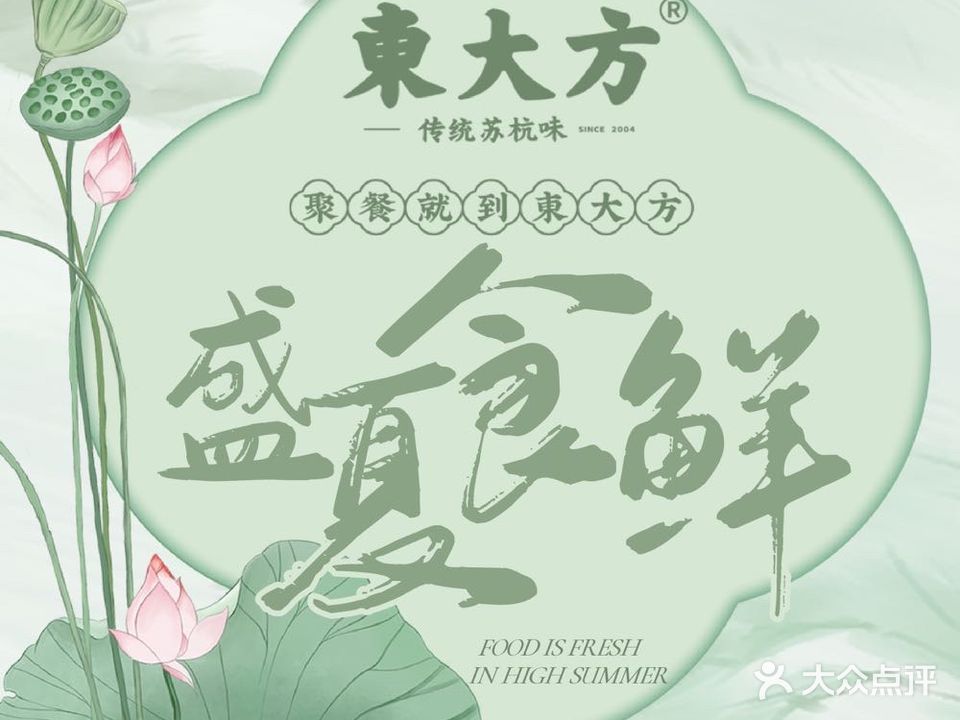 东大方(安吉云鸿一店)