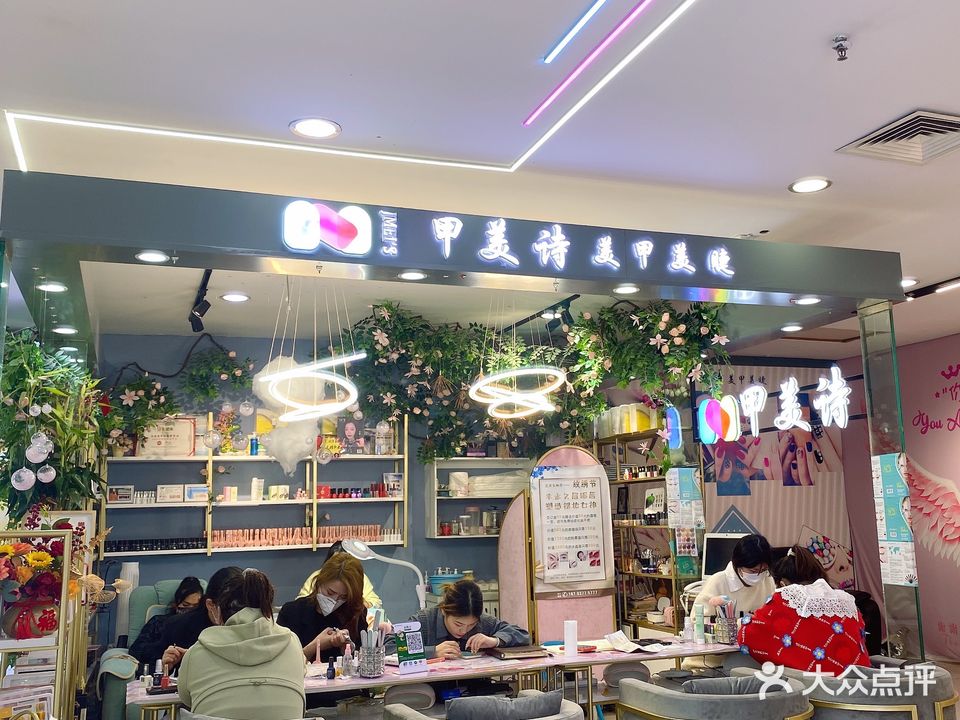 甲美诗(豪盛百货店)