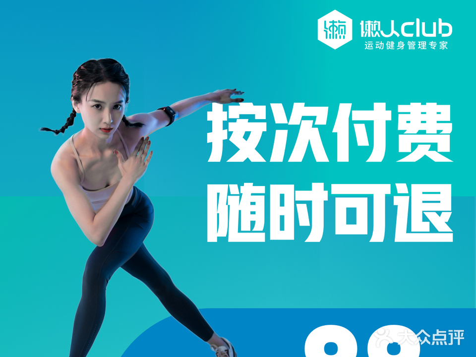 懒人Club(世欧广场店)