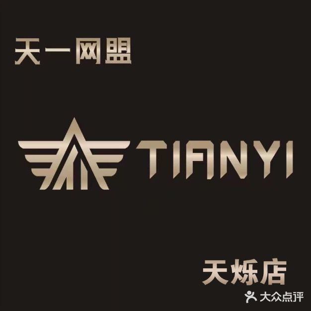 天一电竞馆(吾悦广场店)