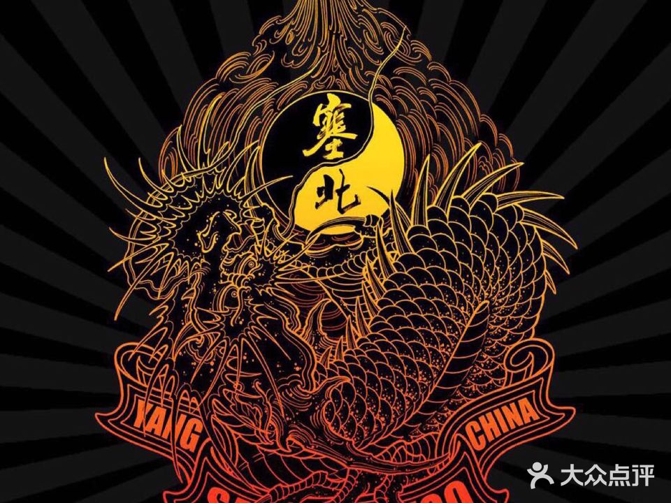 塞北纹身工作室