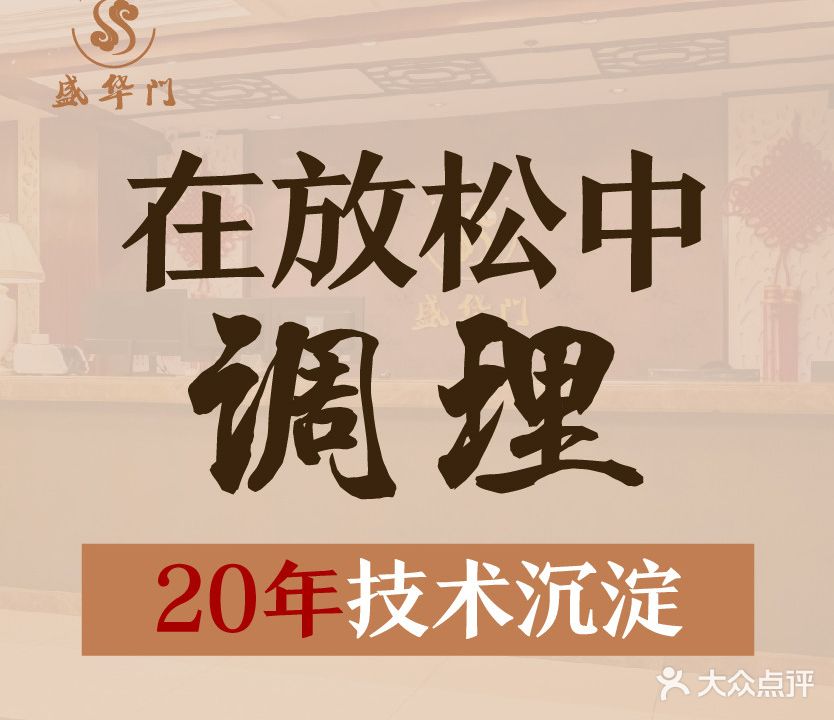 盛华门保健中心(金湖广场店)