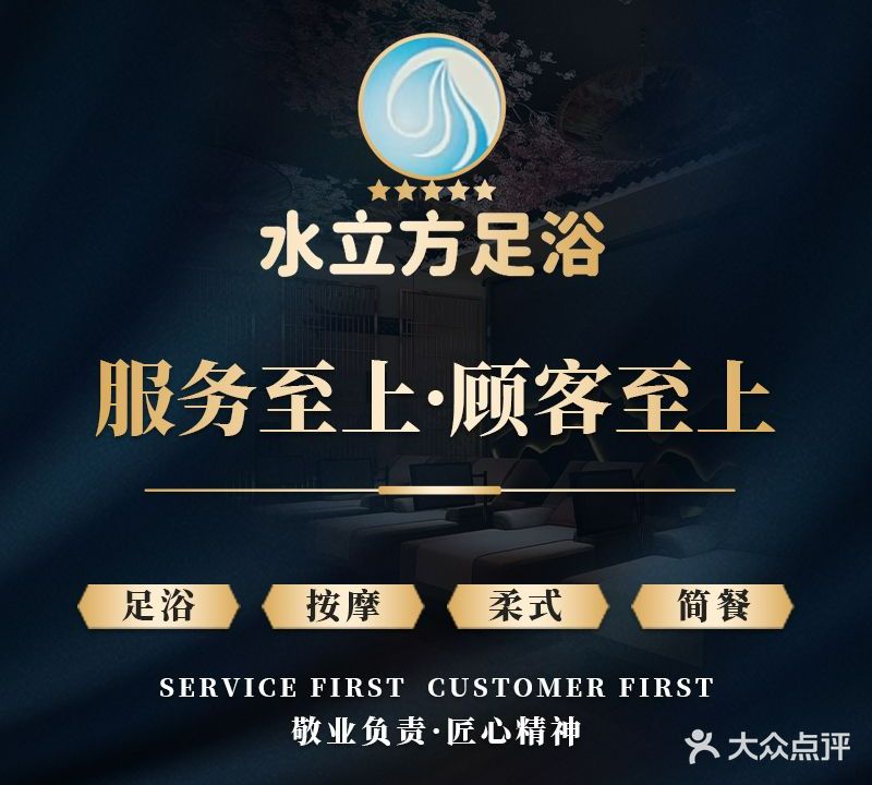 水立方足浴(白沙路店)