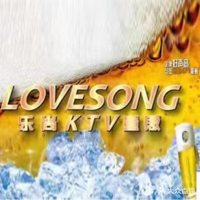 乐尚KTV量贩(云中路店)