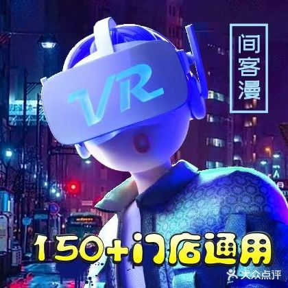 VR间客漫虚拟现实体育馆(天元四季城店)