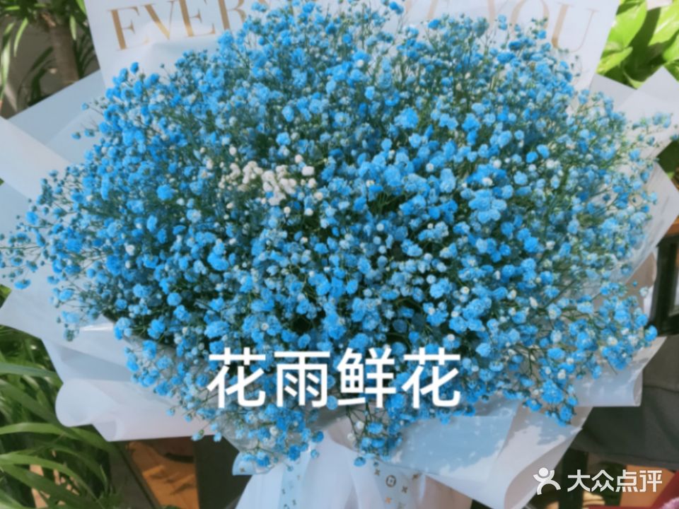 花雨鲜花店(昆区店)