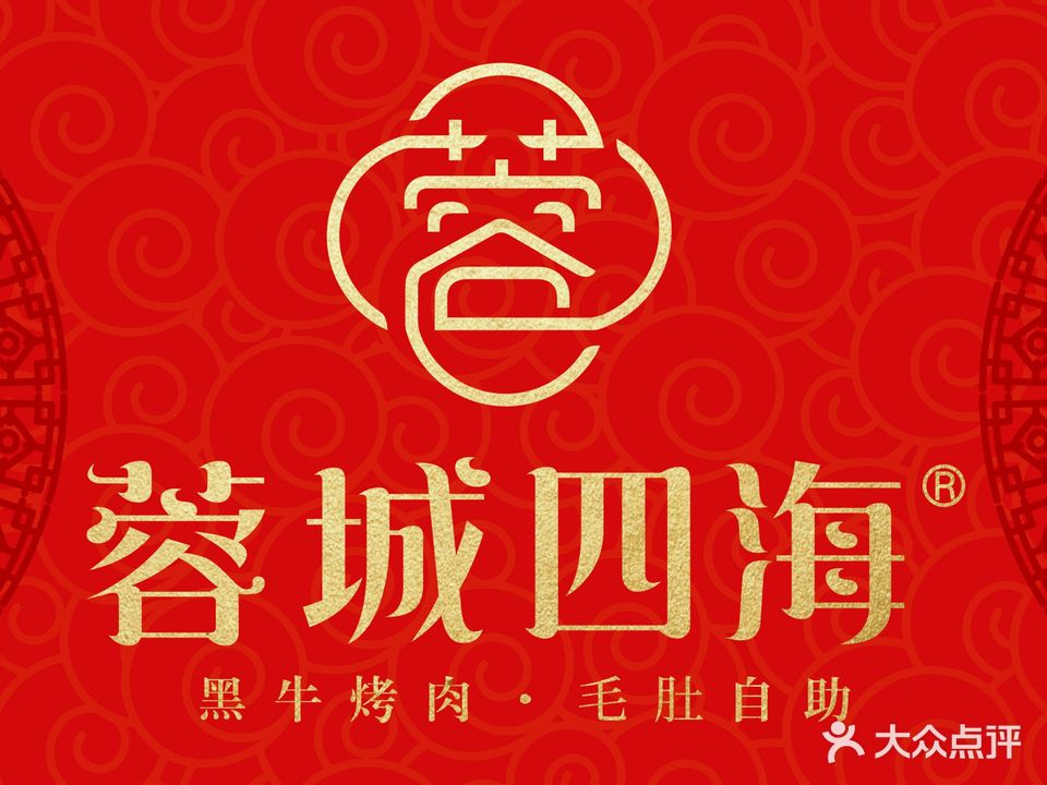 蓉阳四海黑金甄选(广益店)