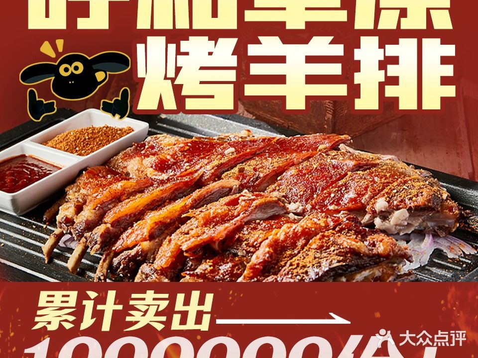呼和草原烤羊腿(下角店)