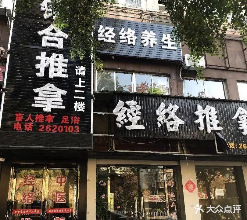 铜合推拿足dao