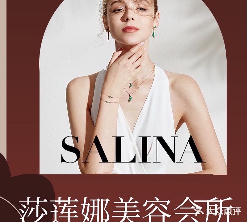 莎莲娜美容(香洲店)