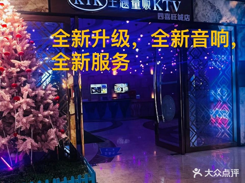 KYK主题量贩KTV(梧州旺城广场店)