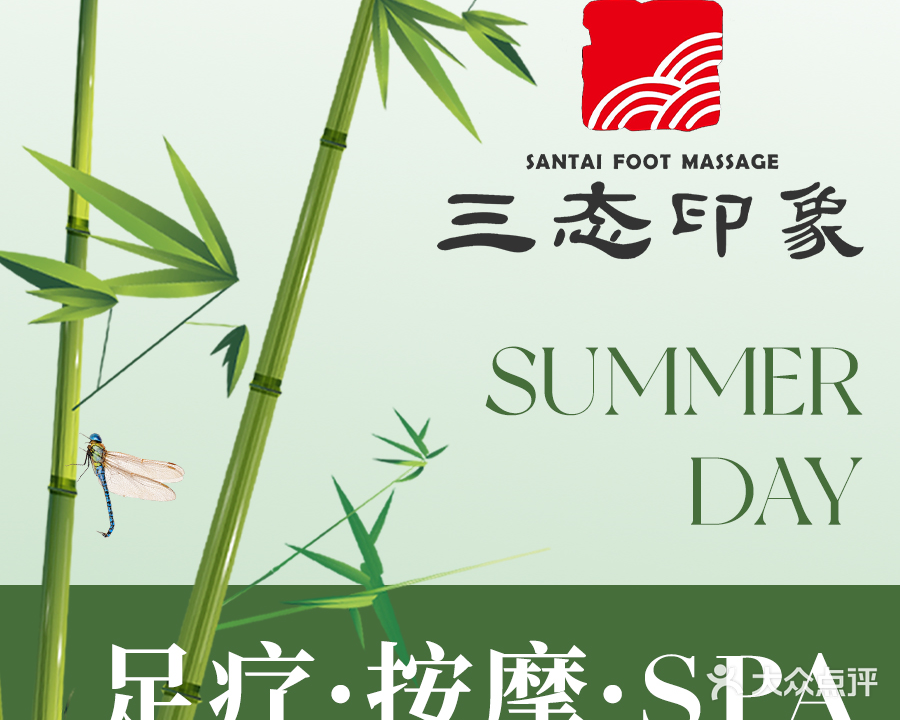 三态印象足道保健(神仙树店)
