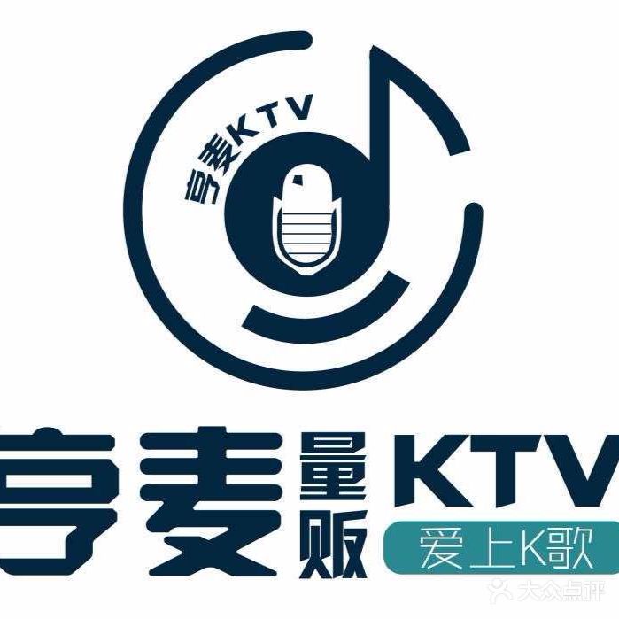 亨麦KTV(顺城街店)