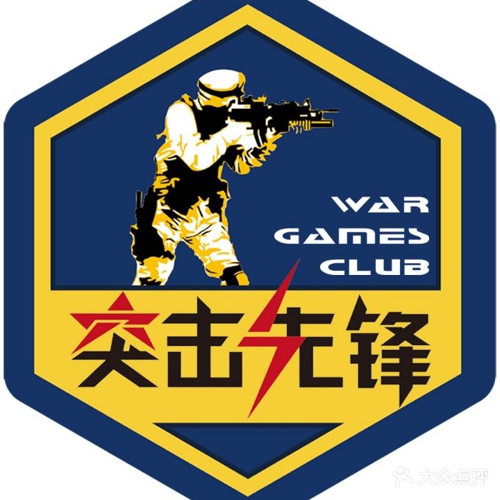 突击先锋射击俱乐部。(华强国际中心店)