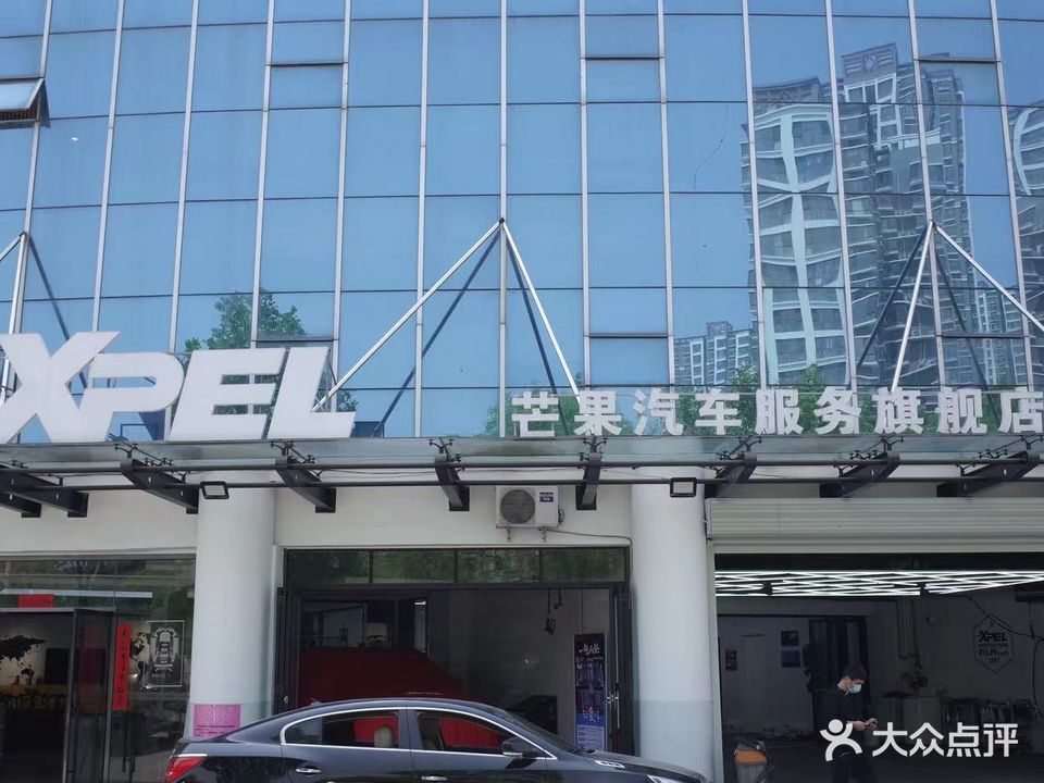 XPEL芒果汽车站服务旗舰店