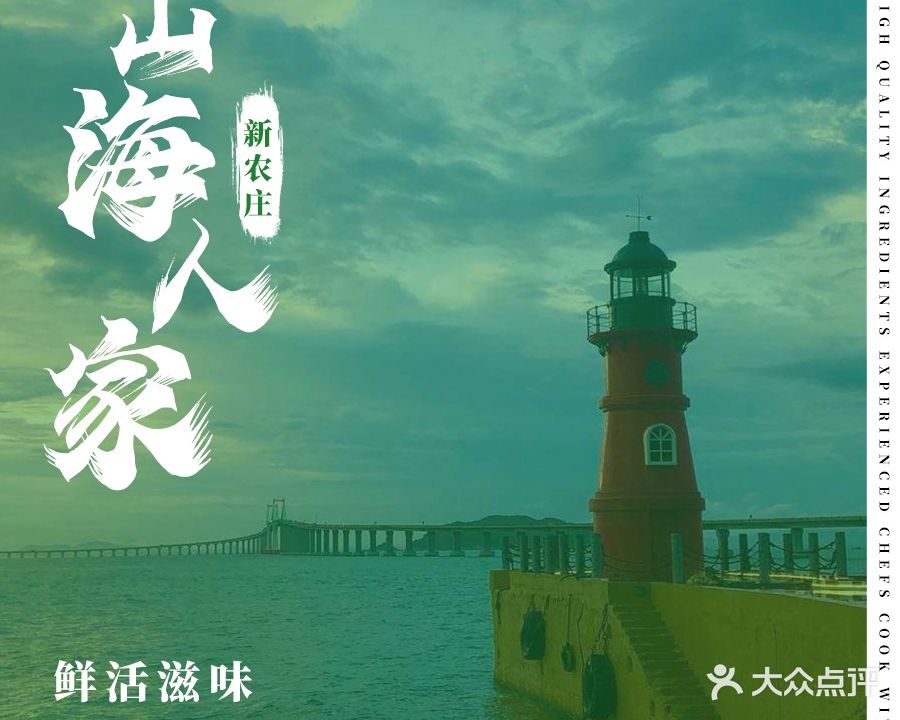 山海人家海鲜排档(南澳青澳湾店)