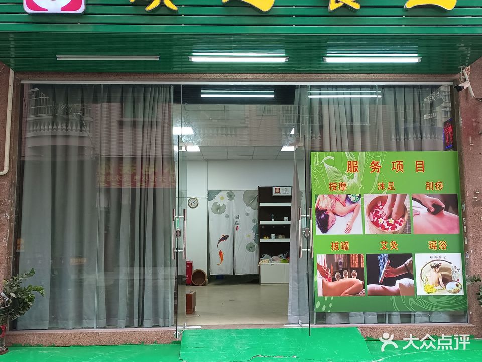 颐道养生馆(发达岭店)