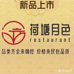 荷塘月色(时尚店)