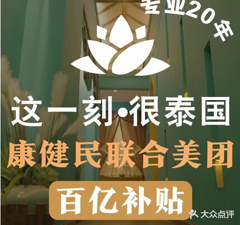 康健民中泰·古法按摩连锁品牌(夏湾市场店)
