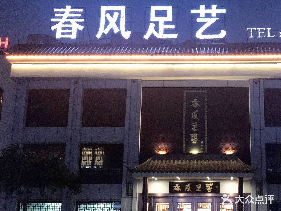 顺风足艺(蓝天城店)