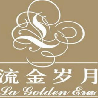 琉金岁月CITYSPA(临春河店)