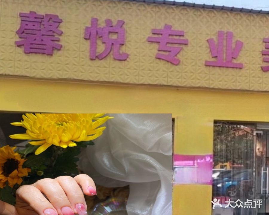 XINYUE馨悦日式美甲美睫(时代广场店)