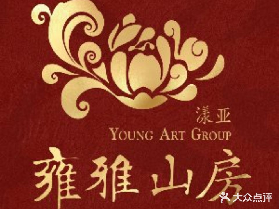 漾亚·雍雅合鲜(东坡店)