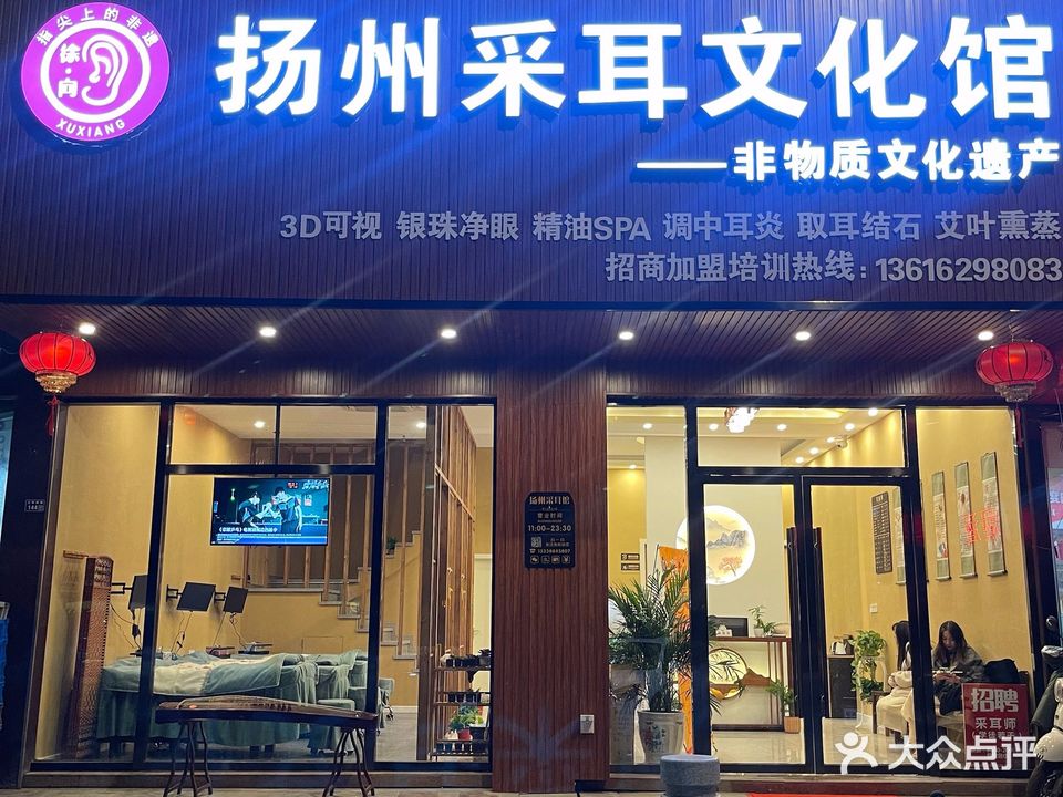 扬州采耳文化馆