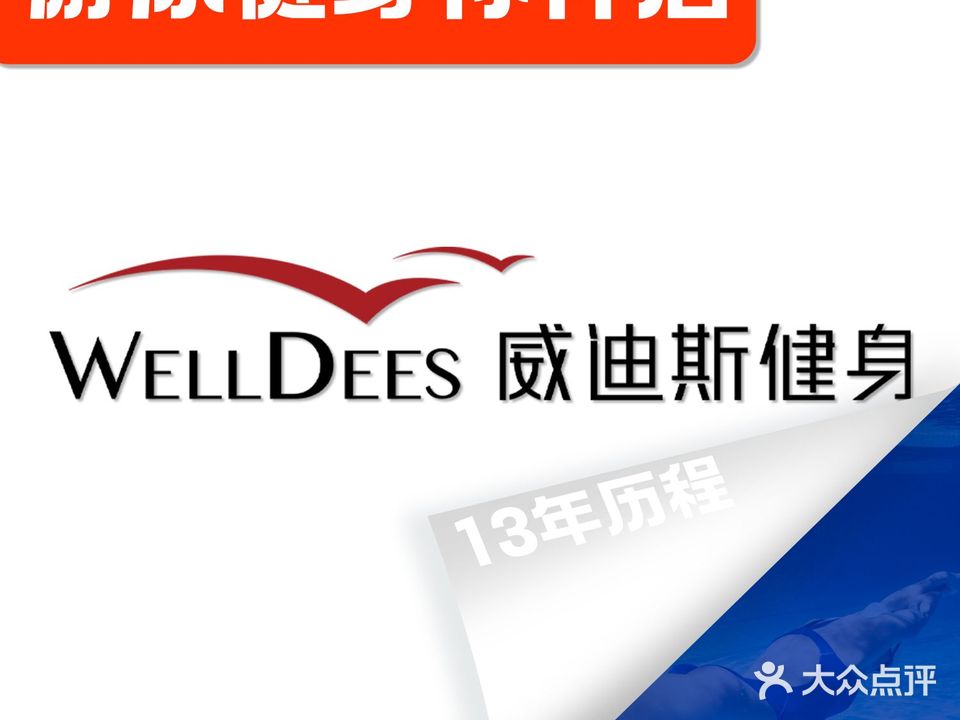 威迪斯健身游泳中心(飞越店)