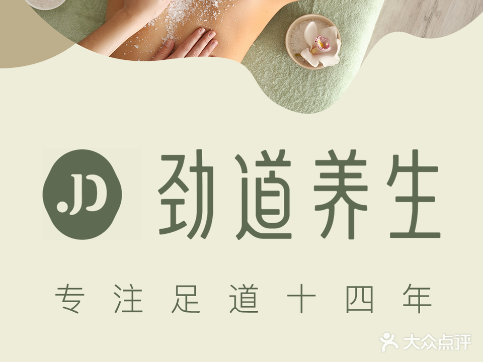 劲道养生(经开区店)