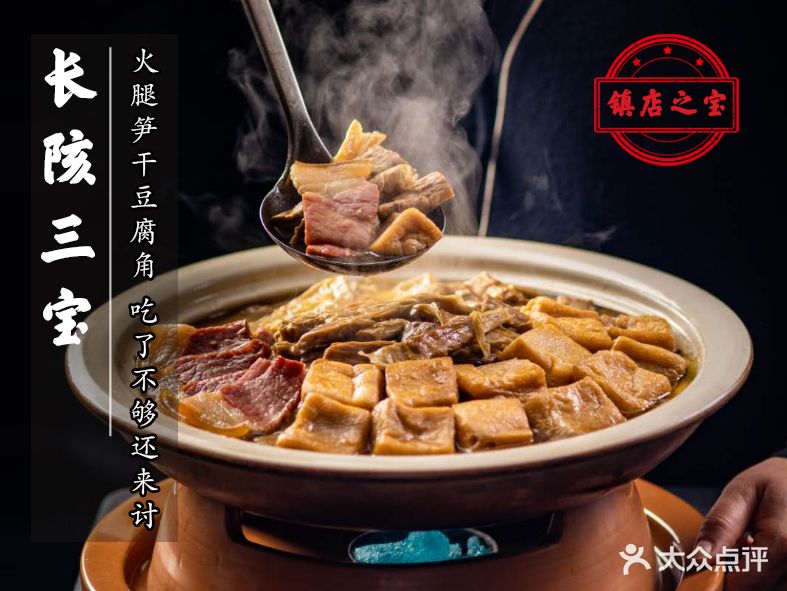 宰相故里·地道本土徽菜(歙县店)