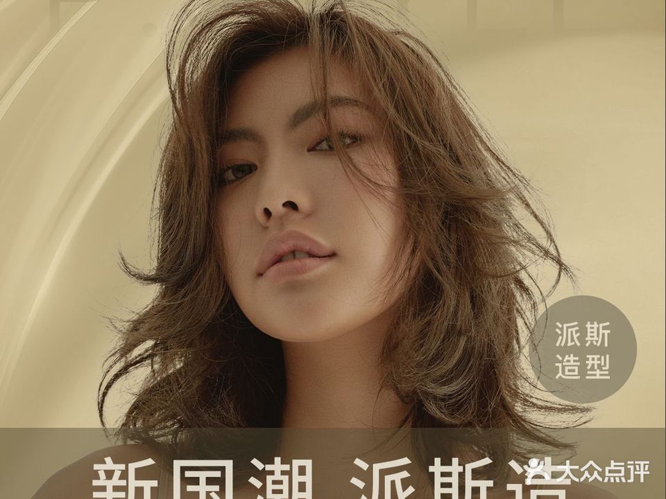 P·STYLE新斯造型·烫染大师(大悦城店)