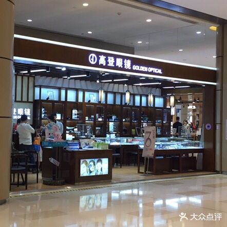 高登眼镜(华发商都店)