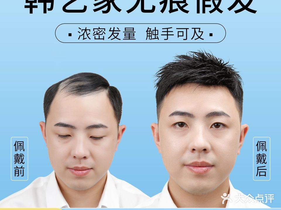 韩艺家织发假发补发中心(长沙店)