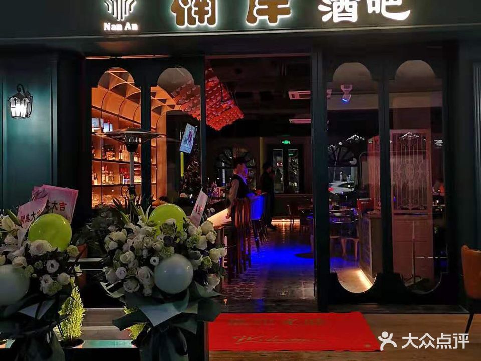 楠岸lounge life 酒吧