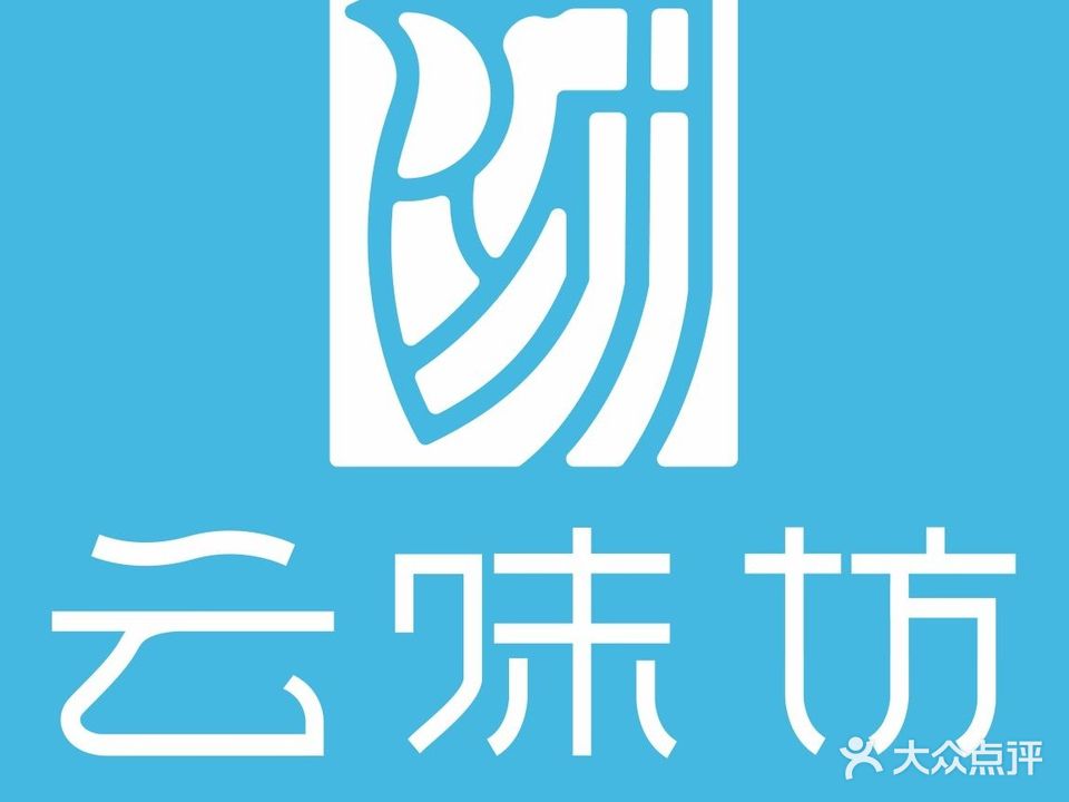 云味坊鸡米线(曼听店)