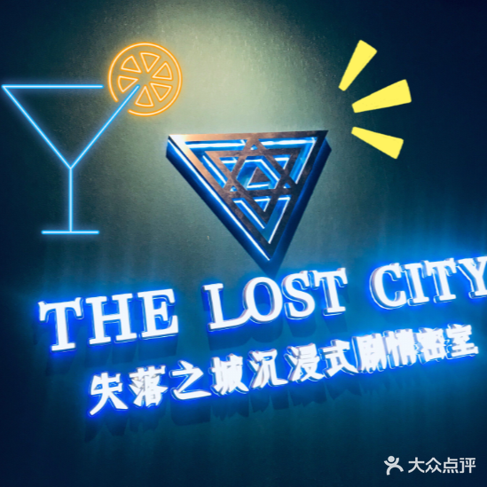 失落芝成沉浸式剧情密室(南京江宁万达广场店)