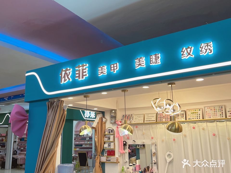 依·菲私人订制(CBD·购物中心))
