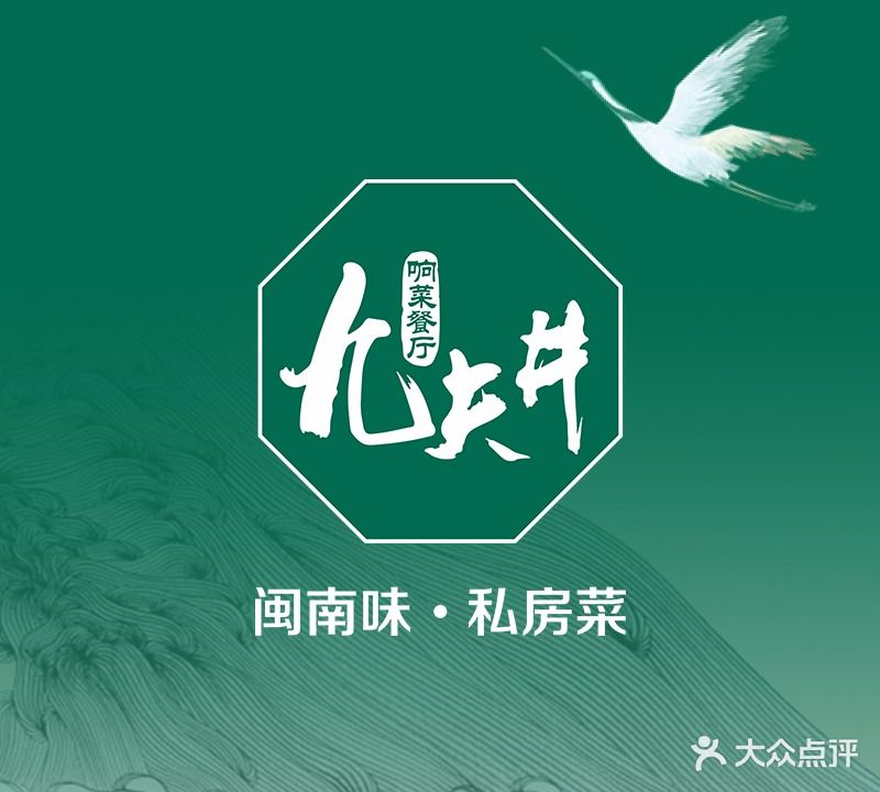 老聃家宴·九夫井总厨私家菜(大唐世家店)
