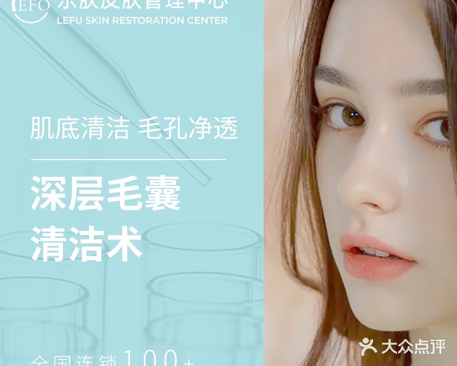 乐肤皮肤管理中心(水悦城店)