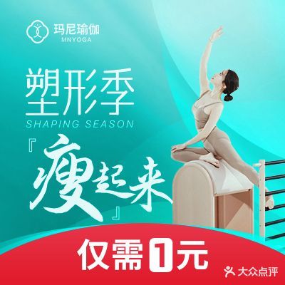 玛尼瑜伽·普拉提(星海校区)