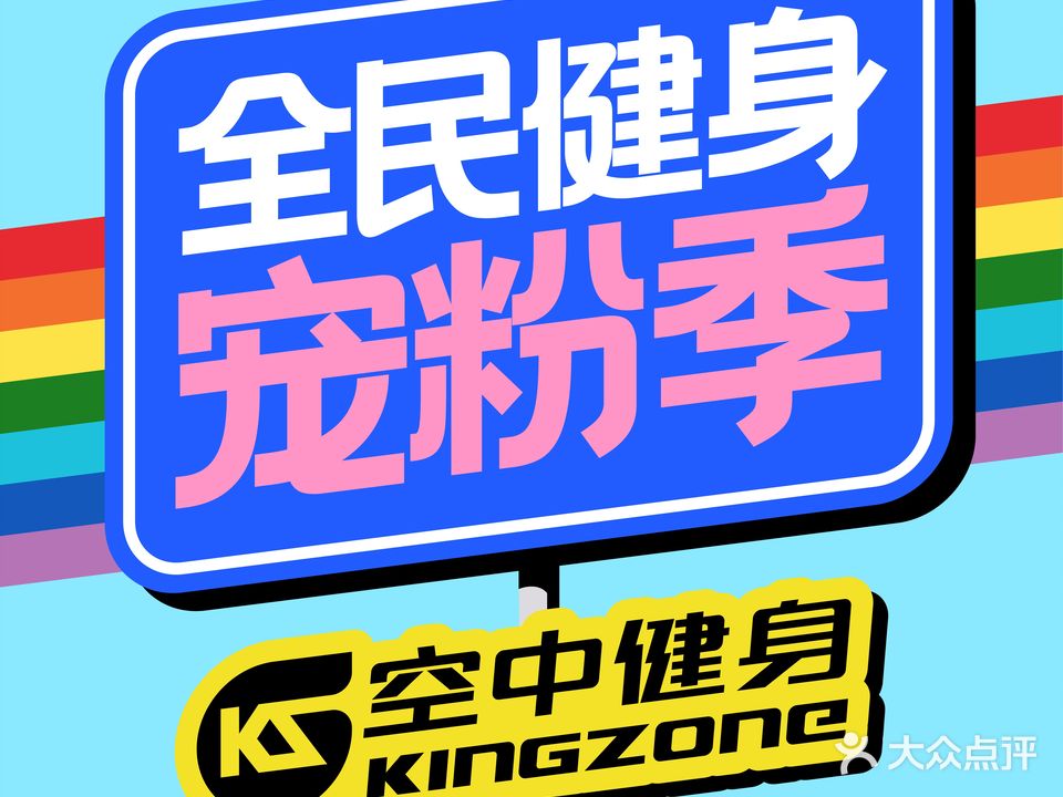 空中健身·又用(季佳荟百步亭店)