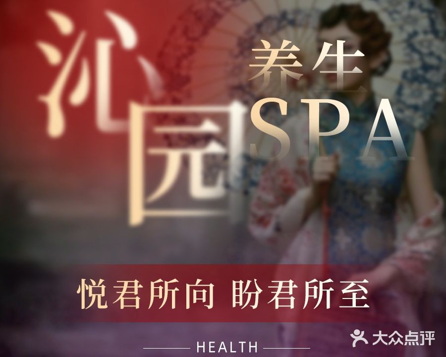 妮沫日国养生SPA(民政学院店)