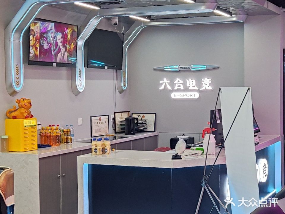 六合电竞网咖(王四营店)