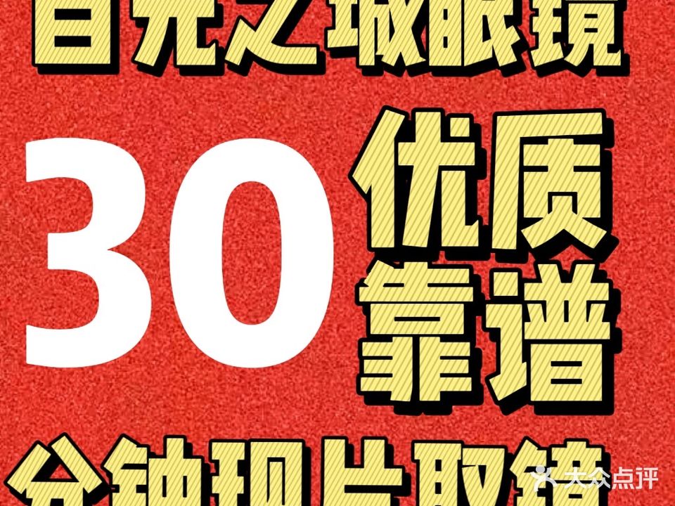 目光之城眼镜(扬州印象汇店)