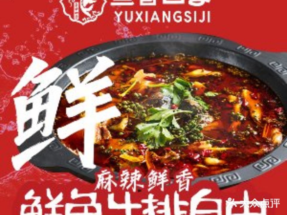 鱼香四季鲜鱼牛排自助火锅(光华店)