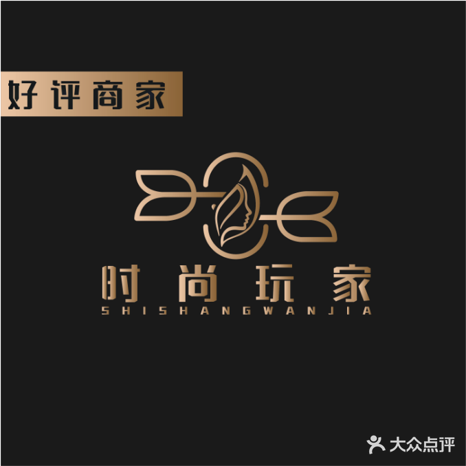 时尚玩家发型科技(清河店)