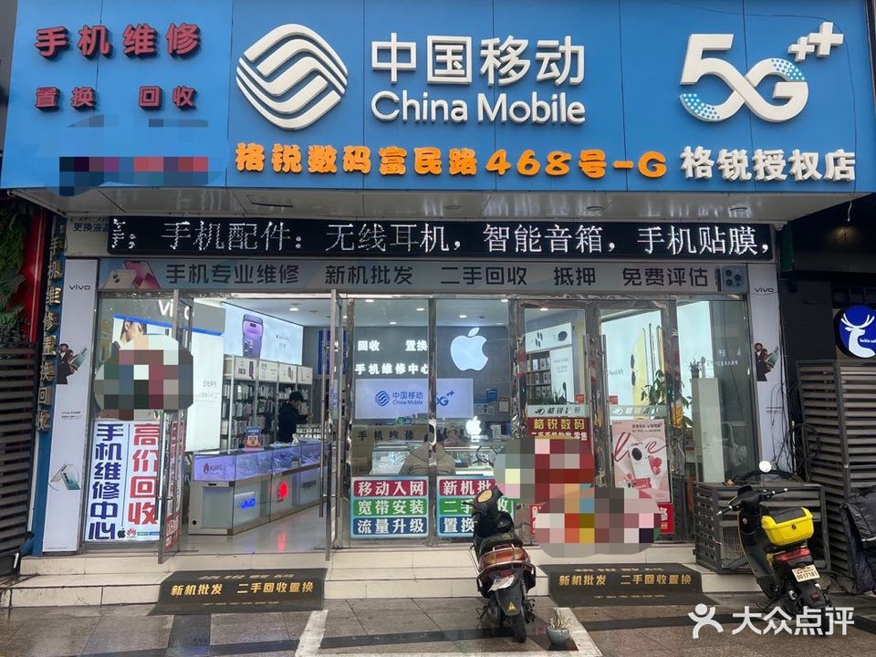 中国移动(格锐授权店)